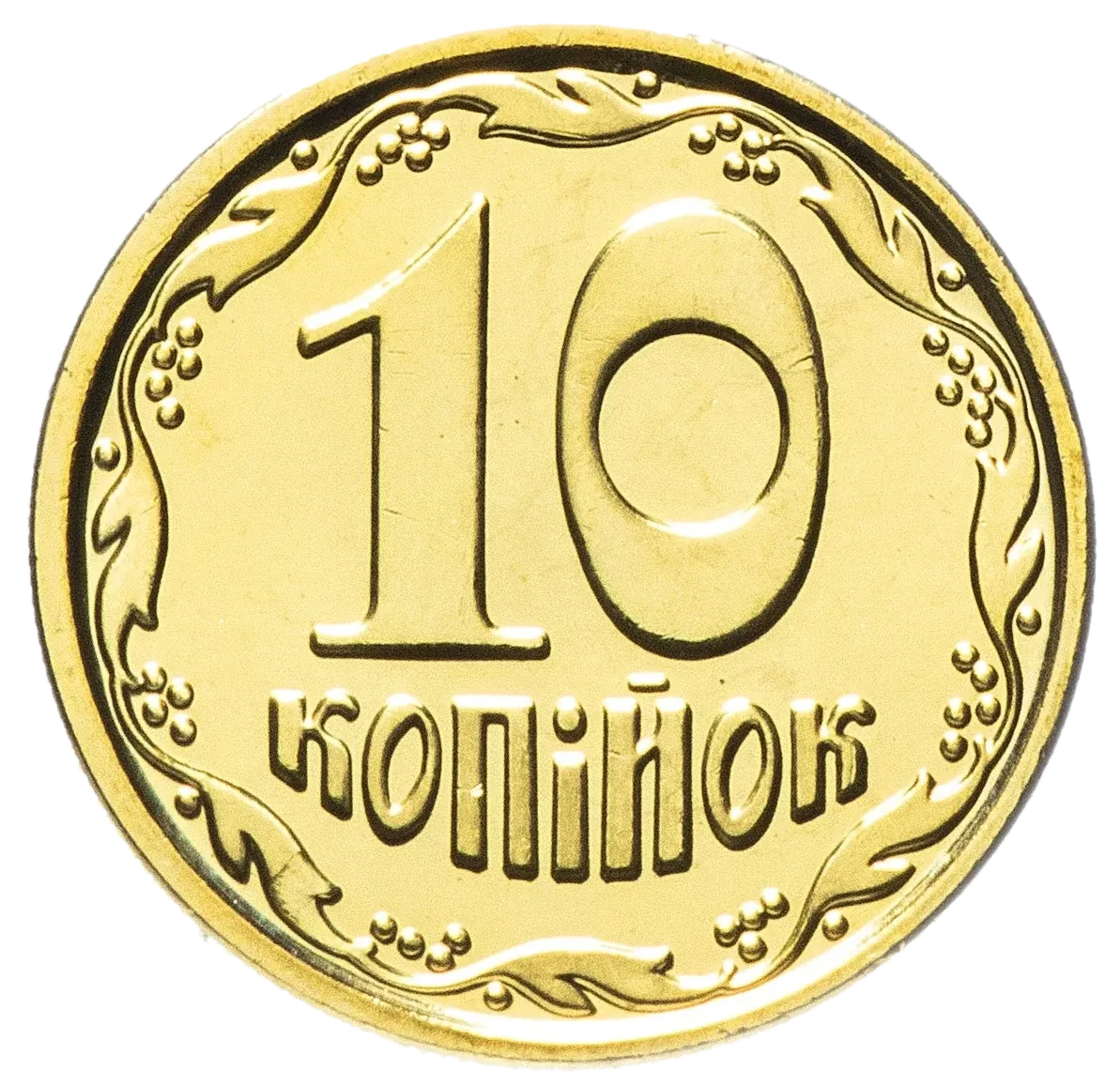 10 копійок 2019 року — реверс