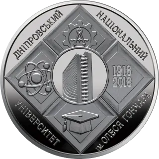 100 років Дніпровському національному університету імені Олеся Гончара, 2 грн, 2018 — реверс
