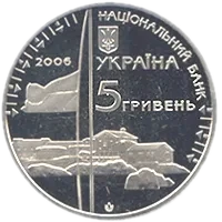 10 років антарктичній станції «Академік Вернадський», 5 грн, 2006 — аверс