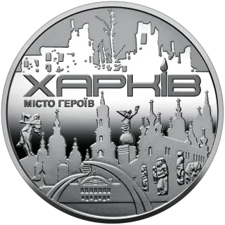 Пам’ятна медаль «Місто героїв - Харків», 2022 — реверс
