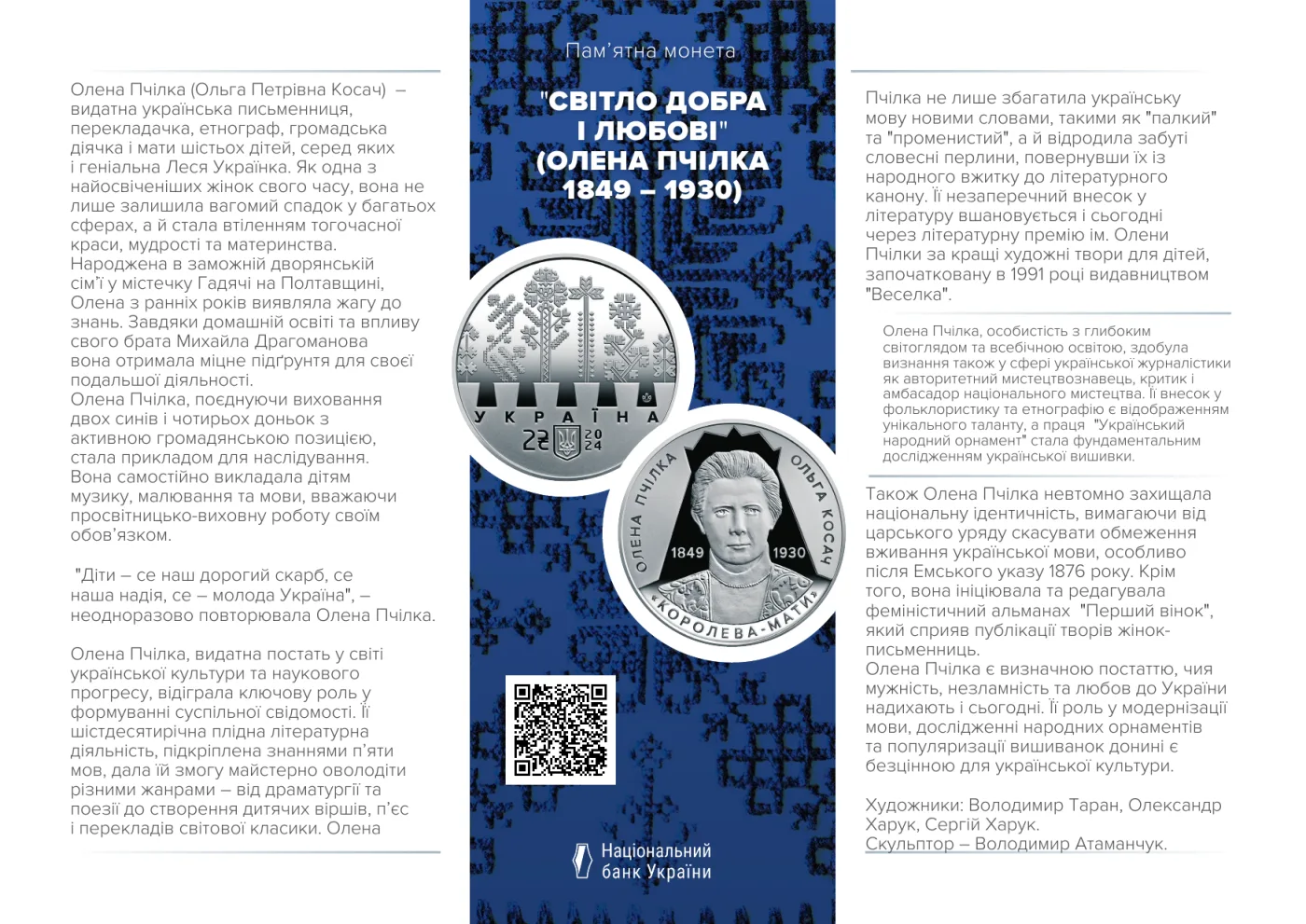 Світло добра і любові (Олена Пчілка 1849 – 1930), 2 грн, 2024 — буклет, сторінка 1
