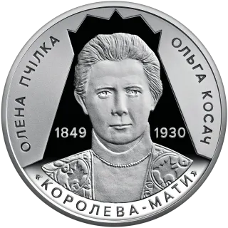 Світло добра і любові (Олена Пчілка 1849 – 1930), 2 грн, 2024 — реверс