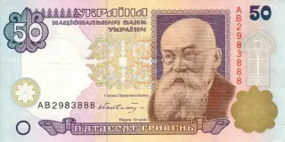 50 гривень · 1996 · В. Гетьман