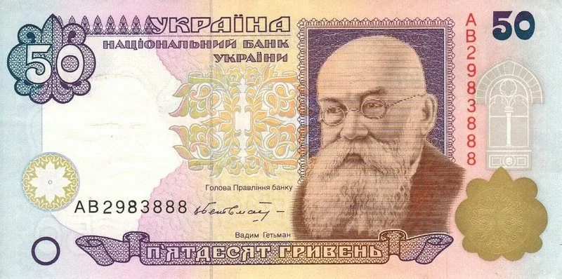 50 гривень · 1996 · В. Гетьман — аверс