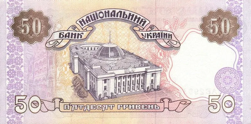 50 гривень · 1996 · В. Гетьман — реверс