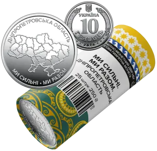 Ролик обігових пам’ятних монет «Ми сильні. Ми разом. Дніпропетровська область» (у ролику 25 монет), 250 грн, 2026 — реверс