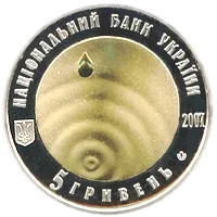 Чиста вода - джерело життя, 5 грн (біметал), 2007 — аверс