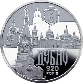 Стародавнє місто Дубно, 5 грн, 2020 — реверс
