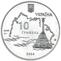 Героїчна оборона Севастополя 1854-1856, 10 грн, 2004 — аверс