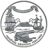 Героїчна оборона Севастополя 1854-1856, 10 грн, 2004 — реверс