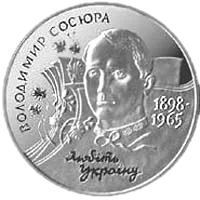 Володимир Сосюра, 2 грн, 1998 — реверс