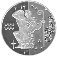 Водолій, 5 грн, 2007 — реверс