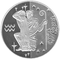 Водолій, 5 грн, 2007 — реверс