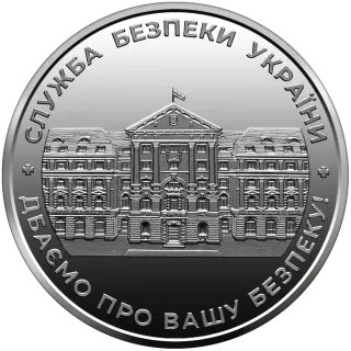 Пам’ятна медаль «Служба безпеки України», 2022 — реверс