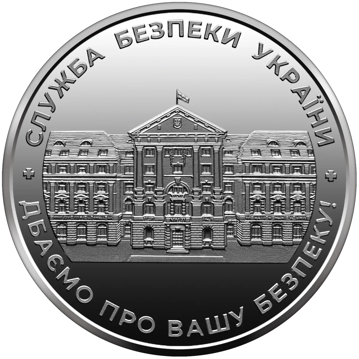 Пам’ятна медаль «Служба безпеки України», 2022 — реверс