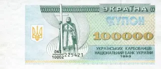 100 000 карбованців · 1993 · без підпису