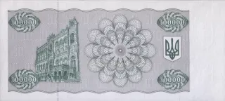100 000 карбованців · 1993 · без підпису — реверс