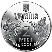 5 років Конституції України, 2 грн, 2001 — аверс