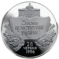 5 років Конституції України, 2 грн, 2001 — реверс