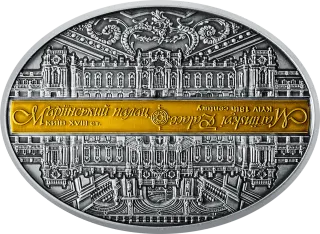 Пам’ятна медаль «Маріїнський палац», 2018 — реверс
