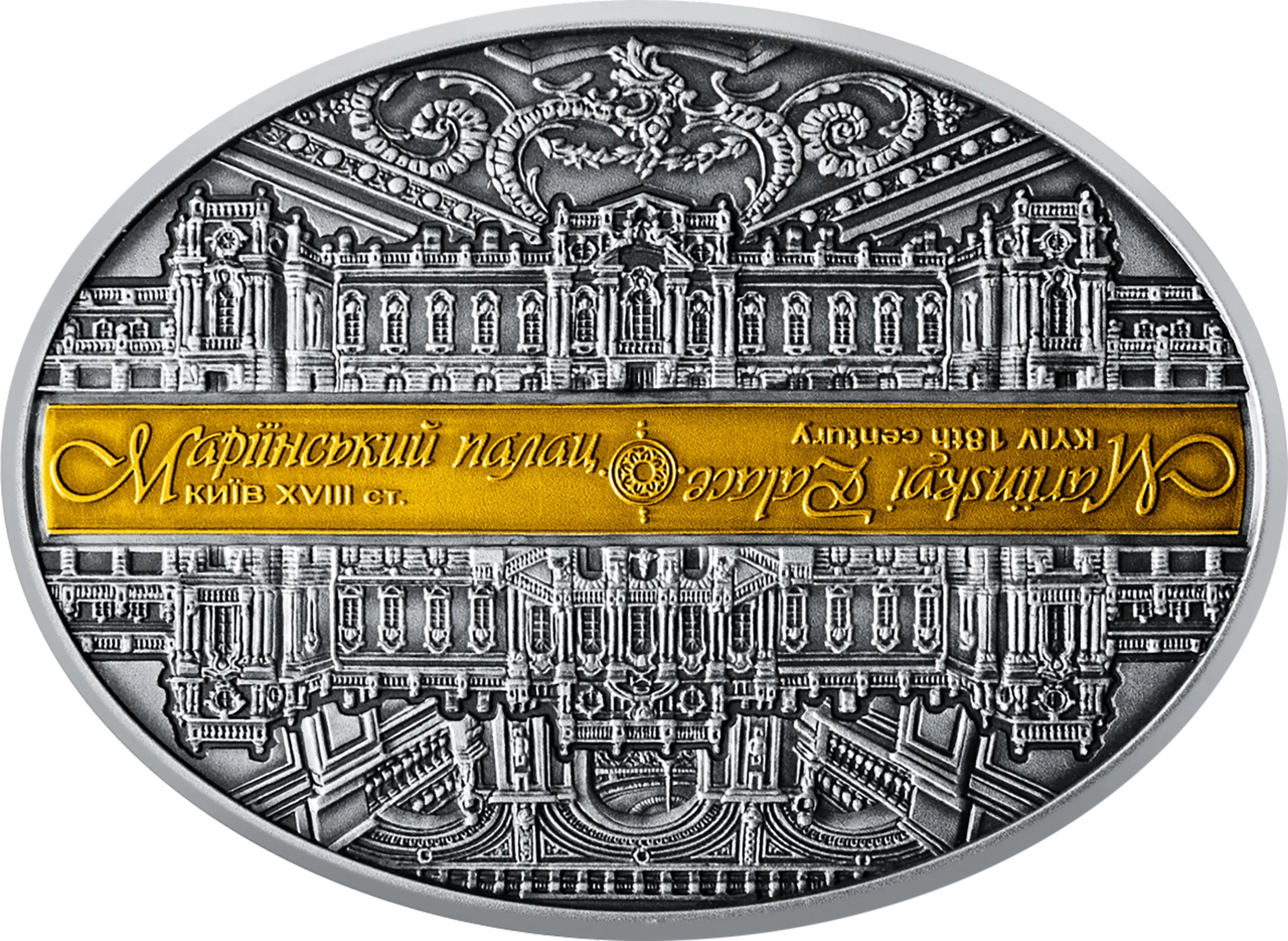 Пам’ятна медаль «Маріїнський палац», 2018 — реверс