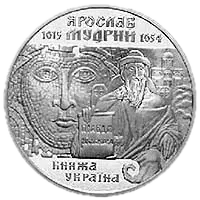 Ярослав Мудрий, 10 грн, 2001 — реверс