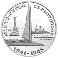 Місто-герой Севастополь, 200000 карб, 1995 — реверс