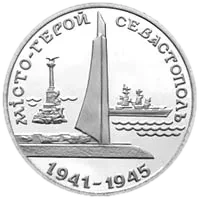 Місто-герой Севастополь, 200000 карб, 1995 — реверс