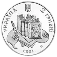 200 років Володимиру Далю, 2 грн, 2001 — аверс