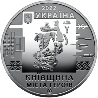Пам’ятна медаль «Київщина. Міста героїв: Буча, Гостомель, Ірпінь»