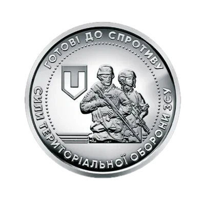 Обігова пам’ятна монета 10 гривень «Сили територіальної оборони Збройних Сил України», 2022 — реверс