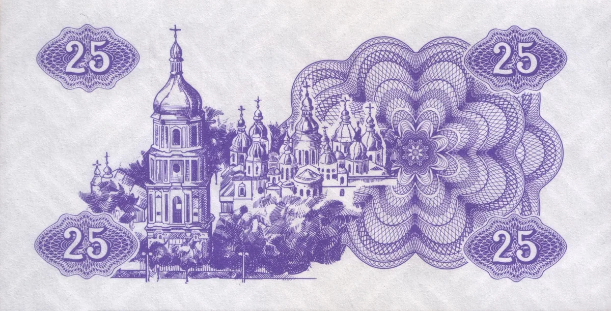 25 карбованців · 1991 · без підпису — реверс