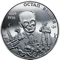 Остап Вишня, 2 грн, 2014 — реверс