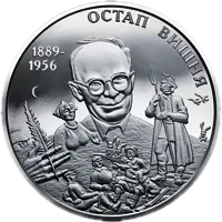 Остап Вишня, 2 грн, 2014 — реверс