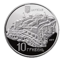 Старий замок у м. Кам’янці-Подільському, 10 грн, 2017 — аверс