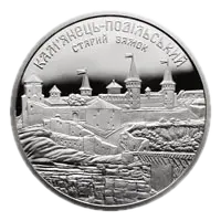 Старий замок у м. Кам’янці-Подільському, 10 грн, 2017 — реверс