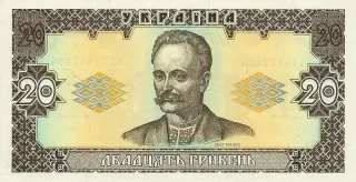 20 гривень · 1992 · В. Гетьман
