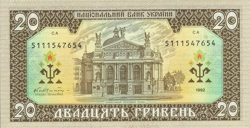 20 гривень · 1992 · В. Гетьман — реверс