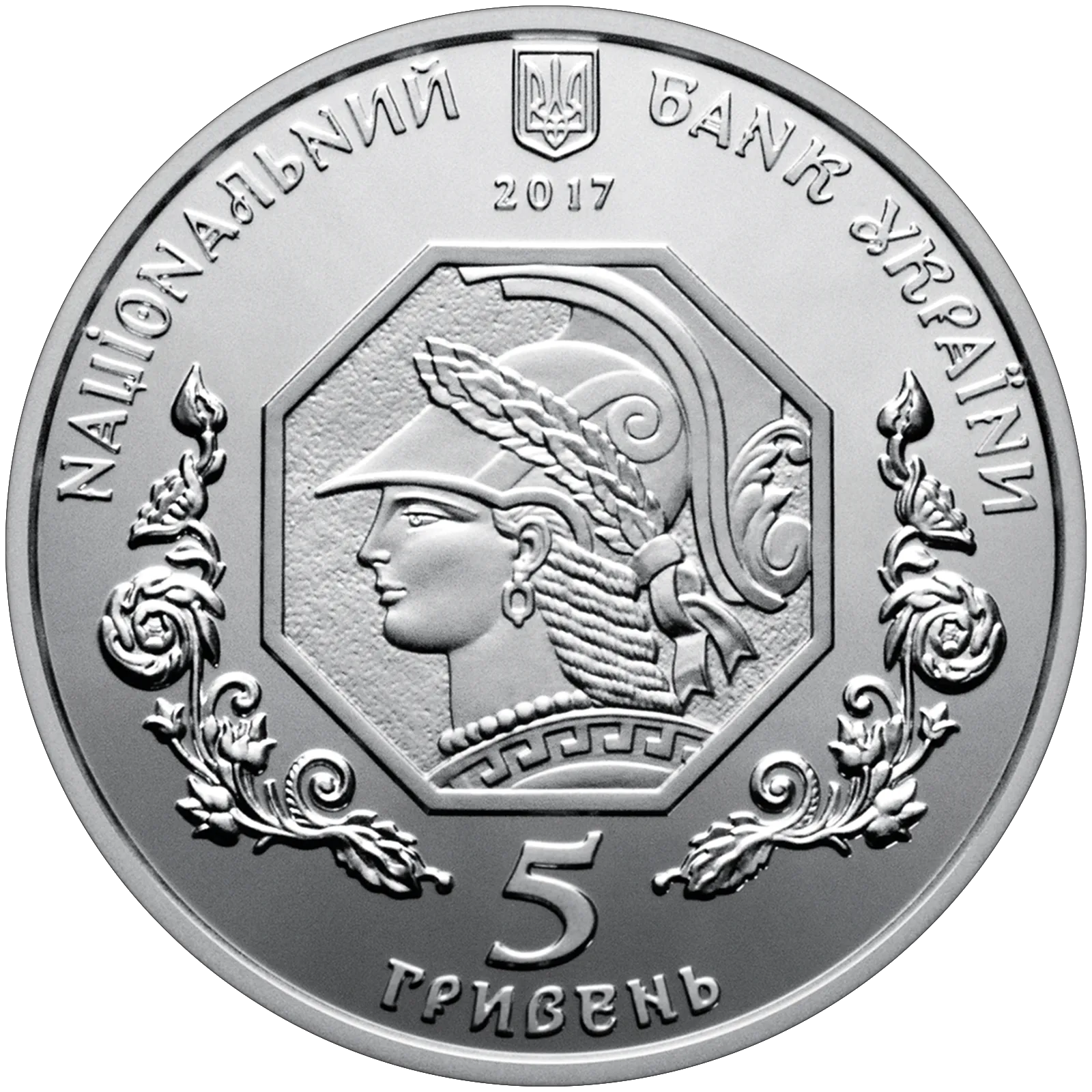 100 років Національній академії образотворчого мистецтва і архітектури, 5 грн, 2017 — аверс