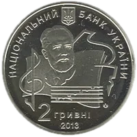100 років Національній музичній академії України імені П. І. Чайковського, 2 грн, 2013 — аверс