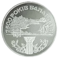 2500 років Балаклаві, 5 грн, 2004 — реверс