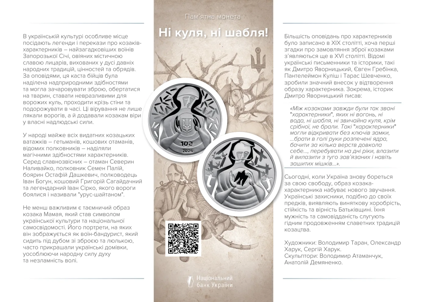 Ні куля, ні шабля!, 10 грн, 2024 — буклет, сторінка 1