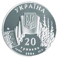 Не вмирає душа наша, не вмирає воля, 20 грн, 2004 — аверс