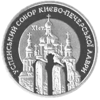 Успенський собор Києво-Печерської лаври, 10 грн, 1998 — реверс