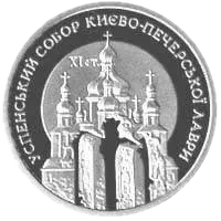 Успенський собор Києво-Печерської лаври, 10 грн, 1998 — реверс