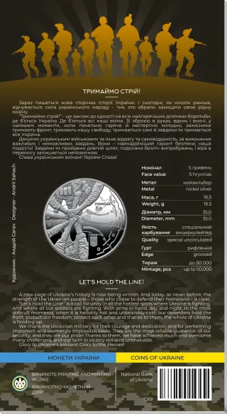 Тримаймо стрій! у сувенірному пакованні, 5 грн, 2025 — реверс