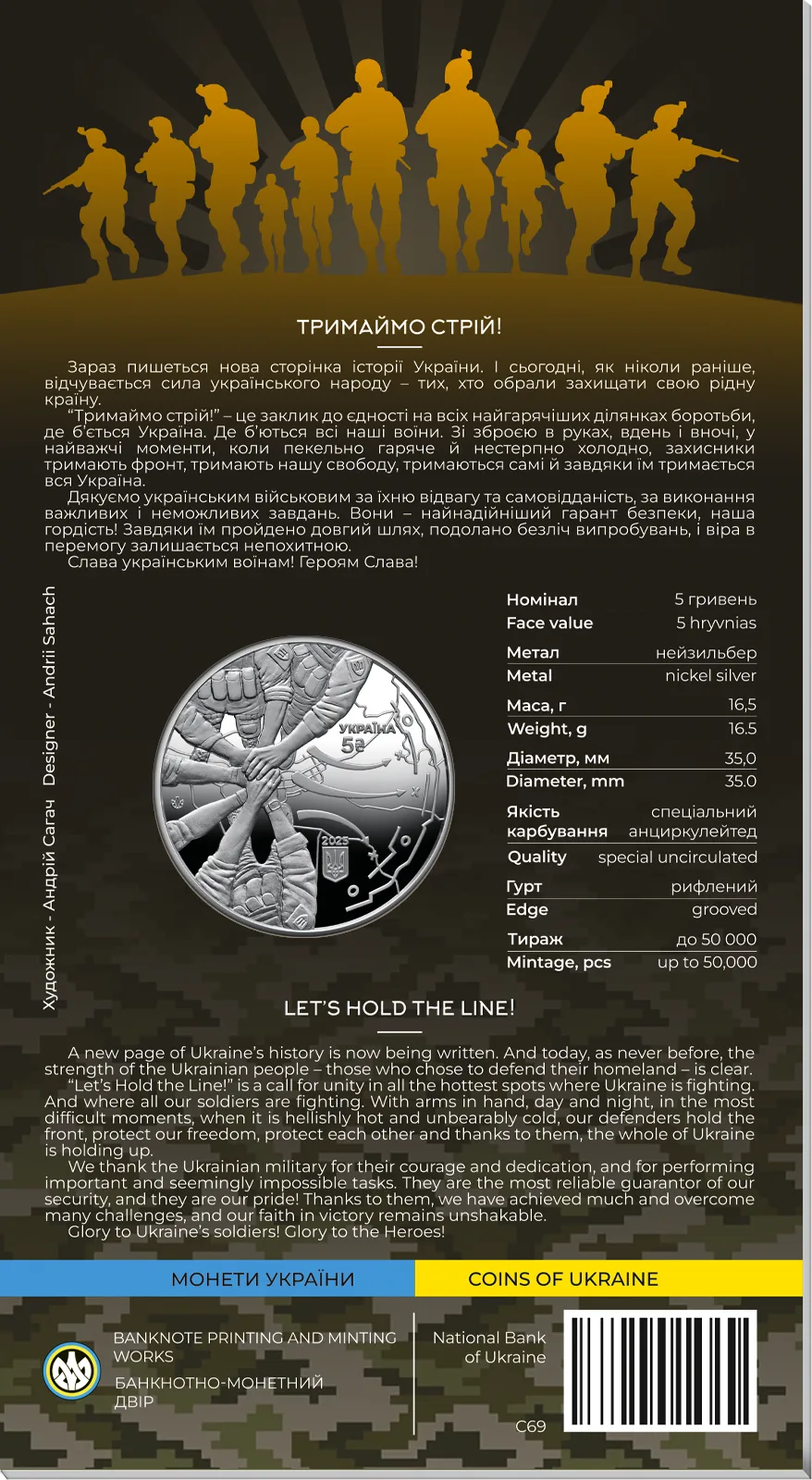 Тримаймо стрій! у сувенірному пакованні, 5 грн, 2025 — реверс
