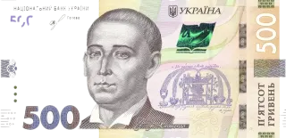 500 гривень · 2018 · Я. Смолій