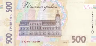 500 гривень · 2018 · Я. Смолій — реверс