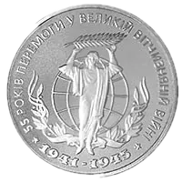 55 років Перемоги у ВВВ 1941-1945 років, 10 грн, 2000 — реверс